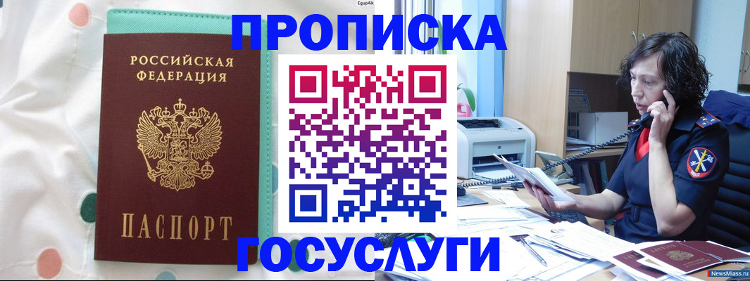 прописка паспорт в Кемеровской области